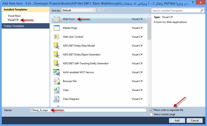 اضافه کردن یک صفحه جدید برای بازنویسی کدها در ASP.Net C#