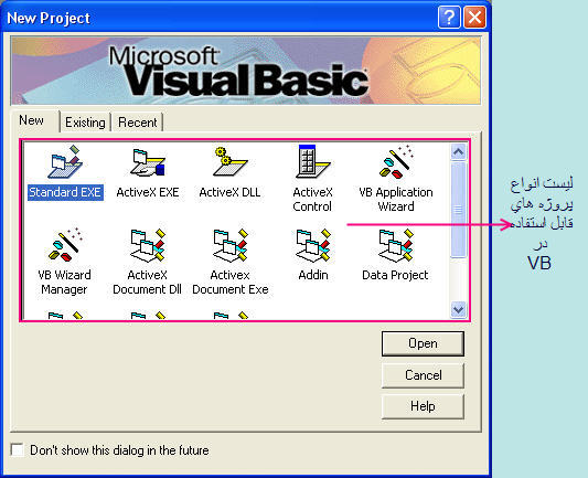 کادر محاوره ای New Project - نرم افزار Visual Basic