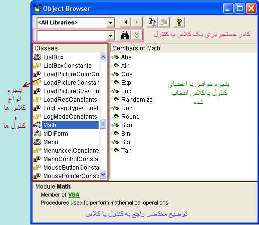 نمای کلی پنجره Object Browser در ويژوال بيسيک
